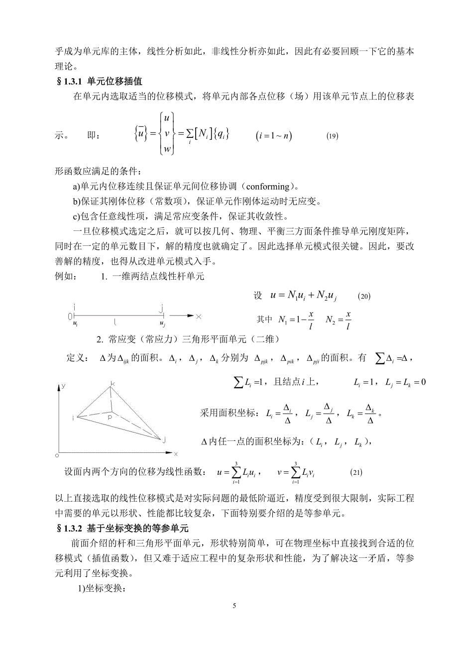 非线性有限元基础_第5页