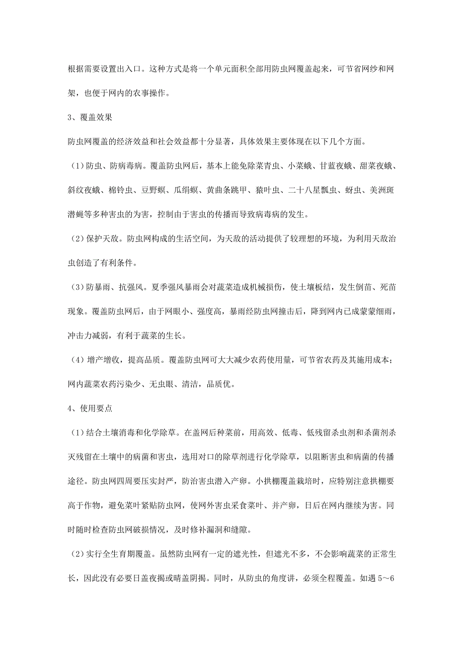 蔬菜害虫低化学防治技术的应用_第4页