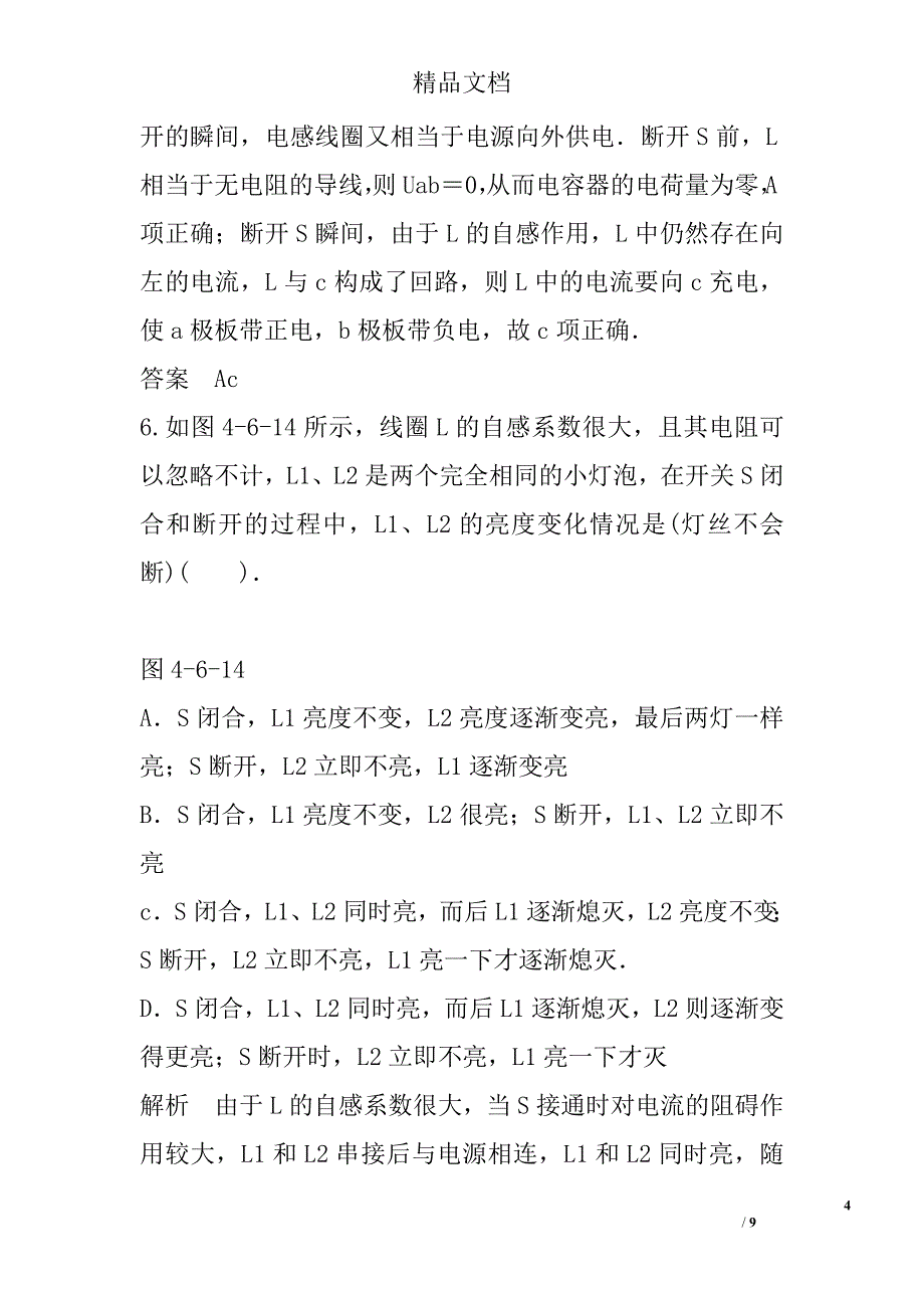 物理高二年级选修32互感和自感达标检测试卷有答案和解释_第4页