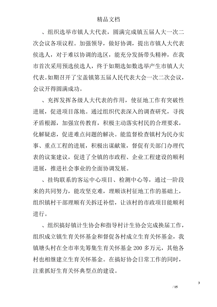 村干部个人述职报告参考精选_第3页