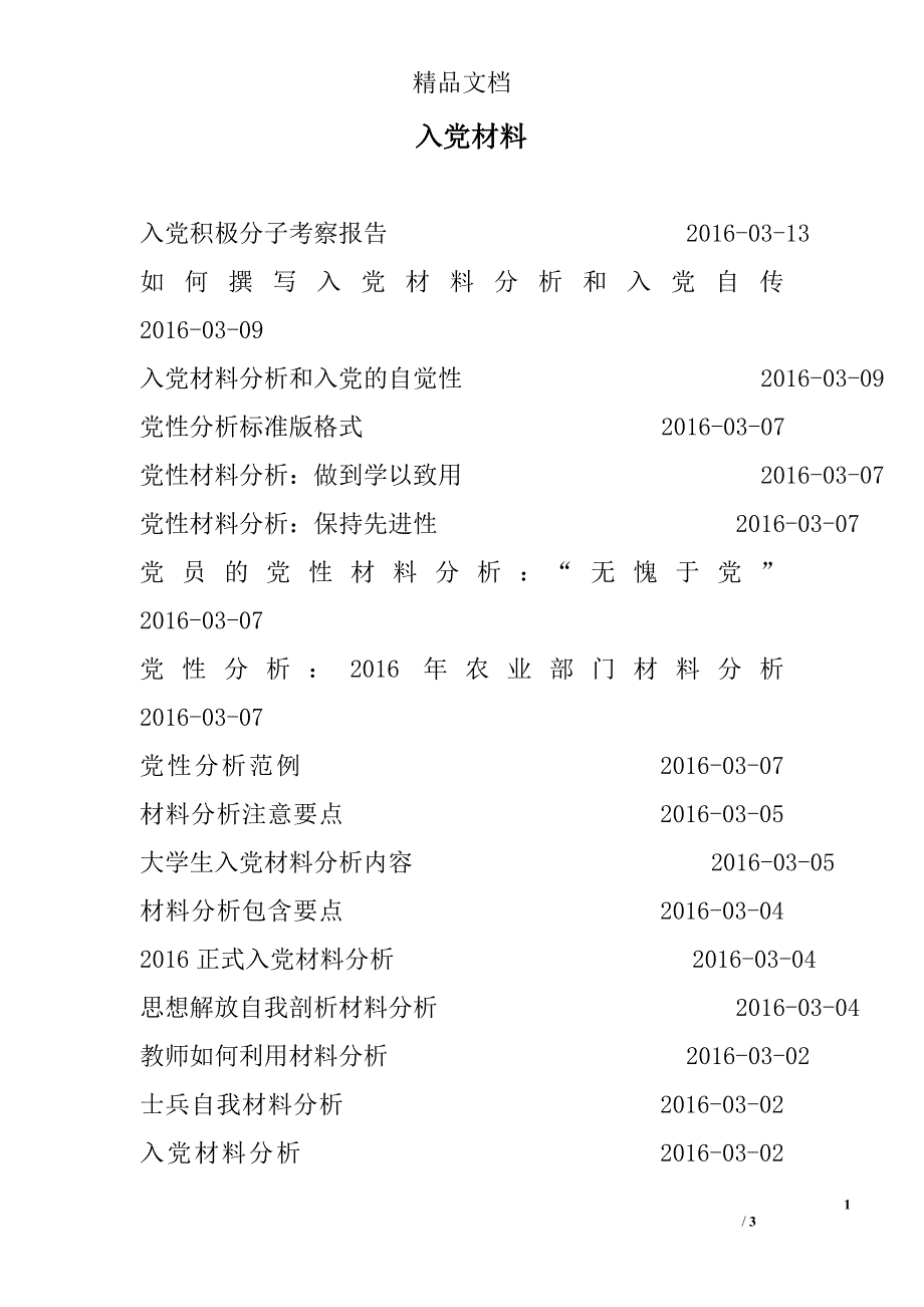 入党材料_3_第1页