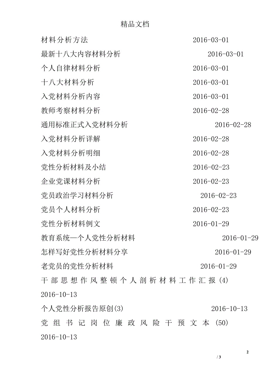 入党材料_3_第2页