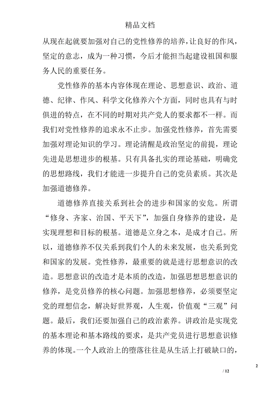 大学生入党思想汇报3000字_第2页