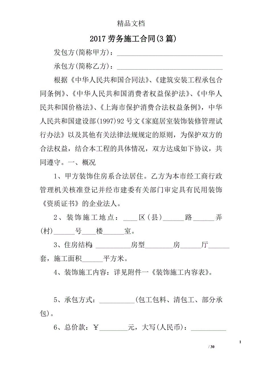 2017劳务施工合同(参考)精选_第1页