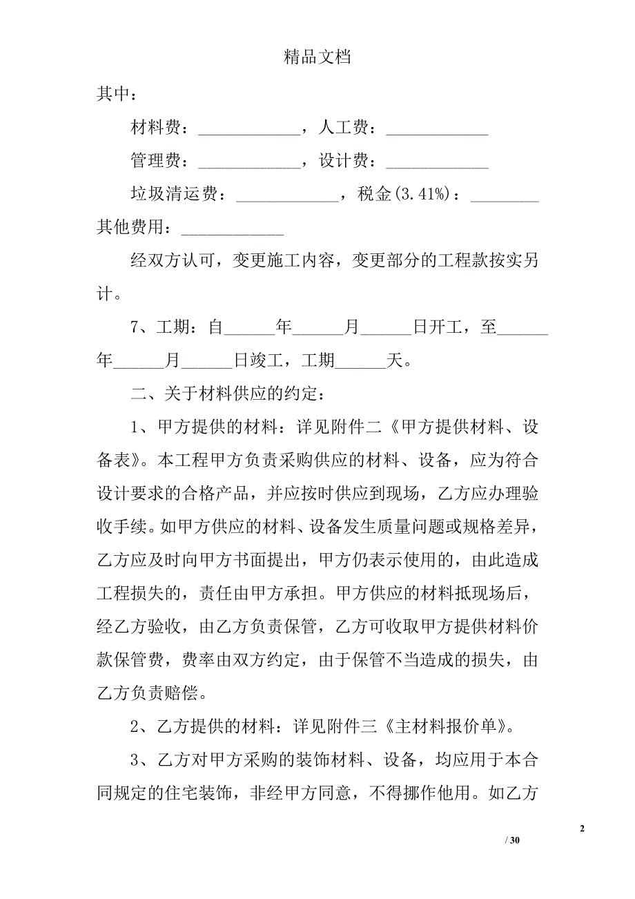 2017劳务施工合同(参考)精选_第2页
