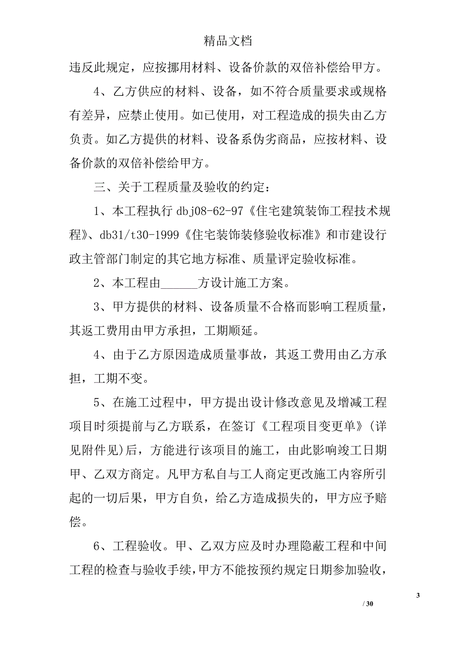 2017劳务施工合同(参考)精选_第3页