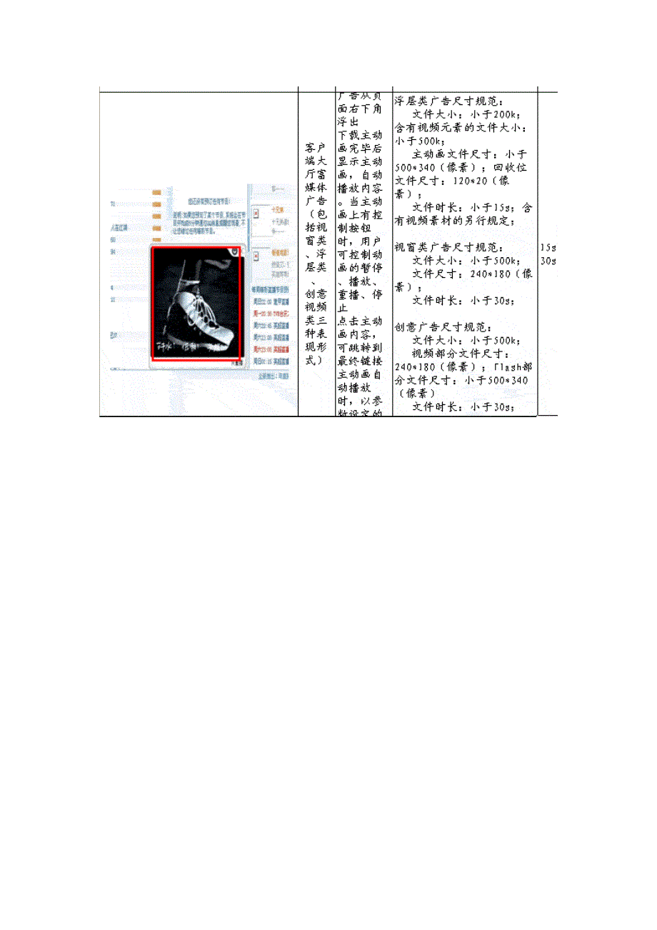 qqlive广告报价_第2页