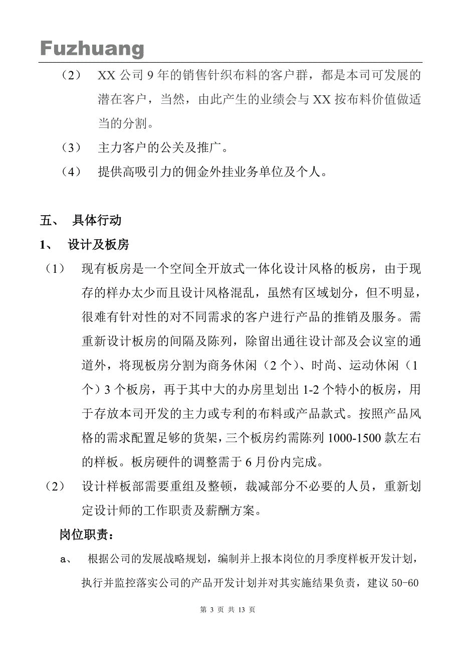 广东某服装公司发展计划书发展计划_第3页