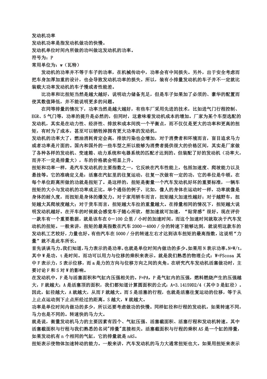 汽车功率解释_第1页