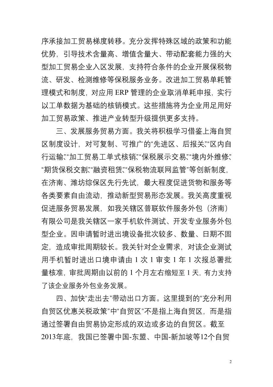 郑伟明副关长在山东省稳定外贸增长_第2页