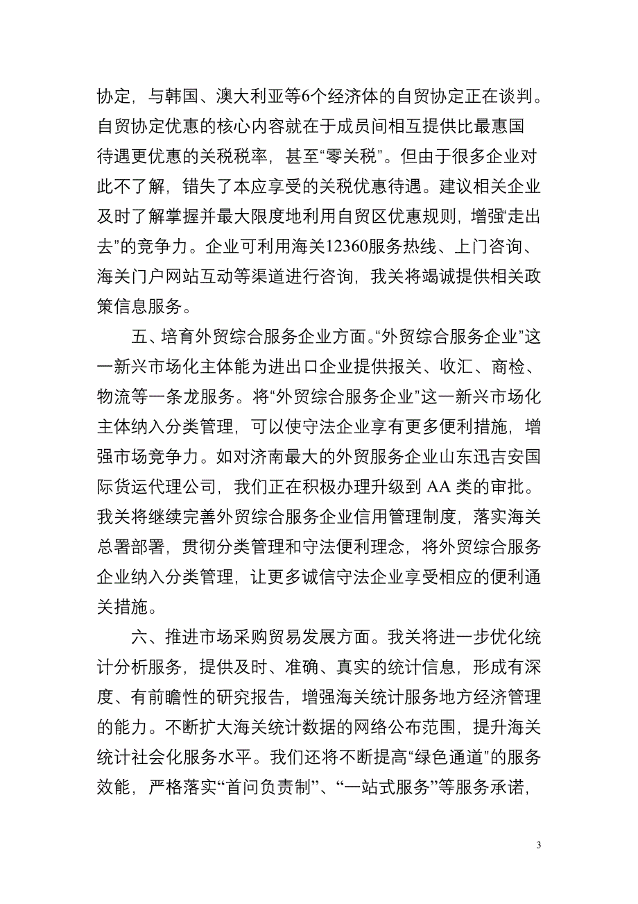 郑伟明副关长在山东省稳定外贸增长_第3页