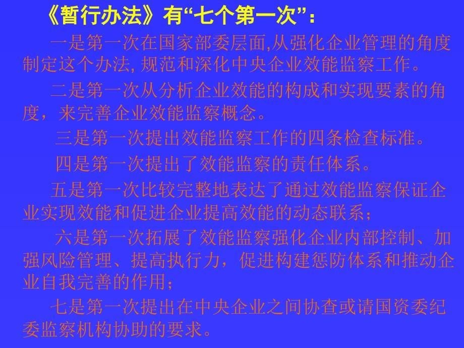 企业效能监察新概念_第5页