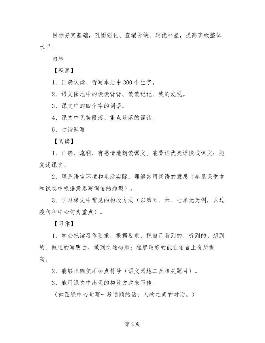 人教版小学三年级上册语文期末复习计划_第2页