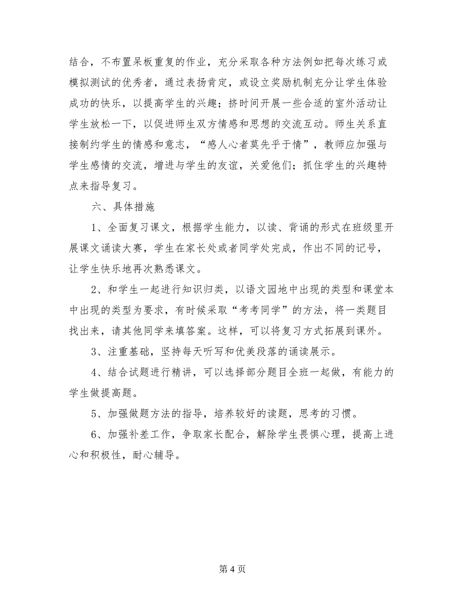 人教版小学三年级上册语文期末复习计划_第4页