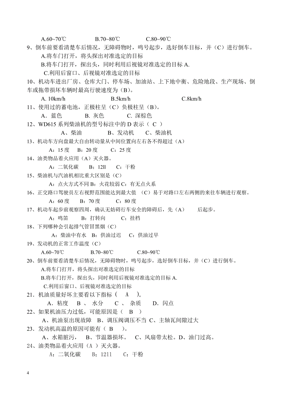 装载机资格考试题_第4页