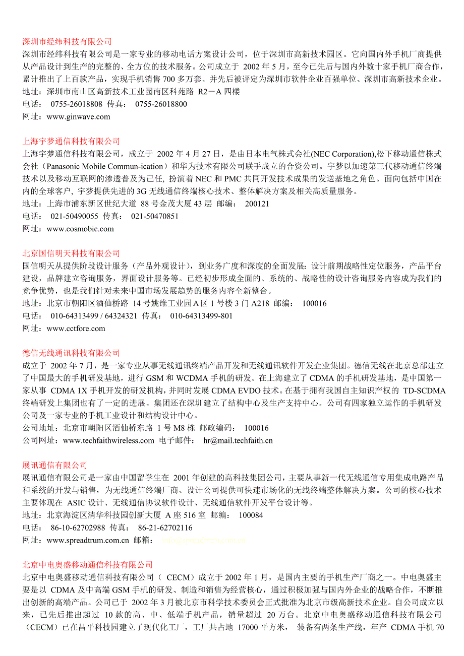 中国手机方案设计公司40强_第2页