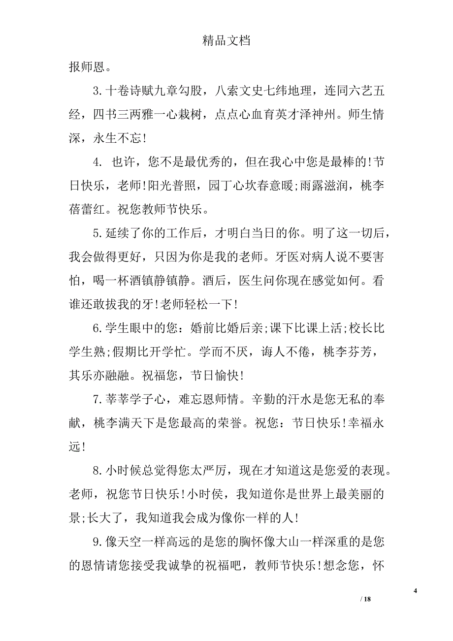 2017幼儿园教师寄语精选_第4页