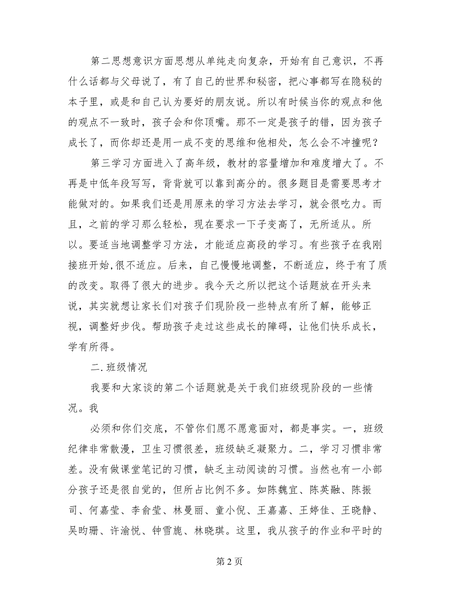 小学五年级学期末家长会班主任发言稿_第2页