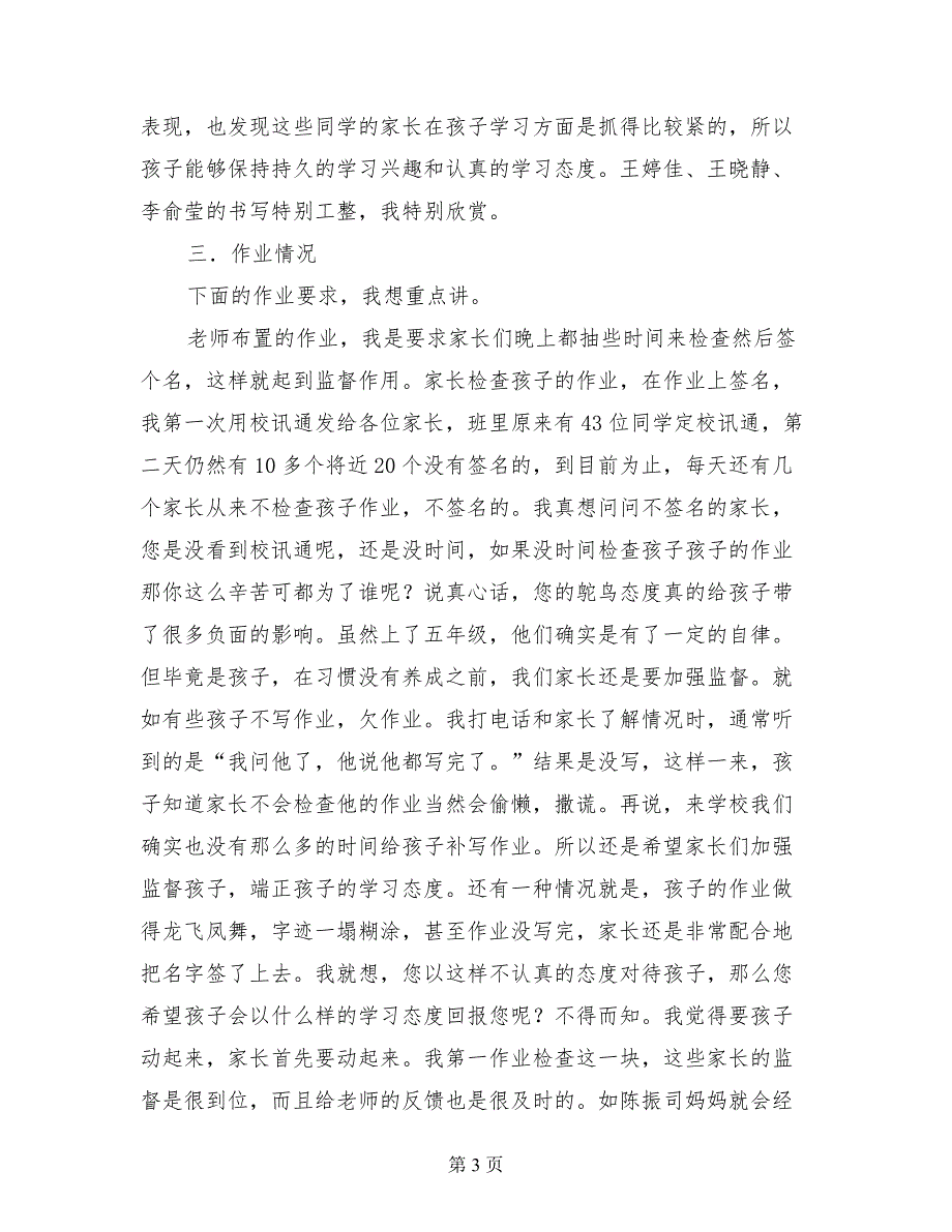 小学五年级学期末家长会班主任发言稿_第3页