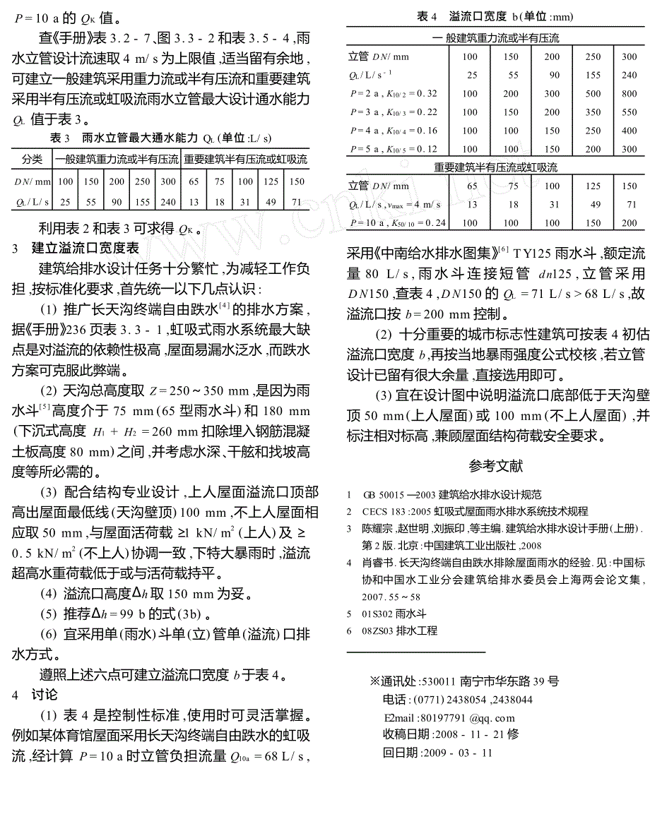 天沟溢流口简化水力计算_第3页