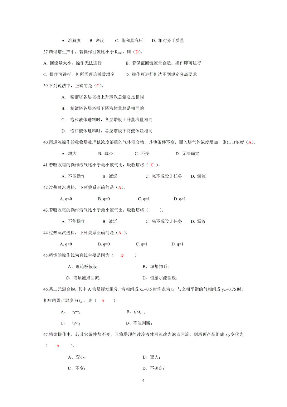 《化工原理》试题库答案_第4页