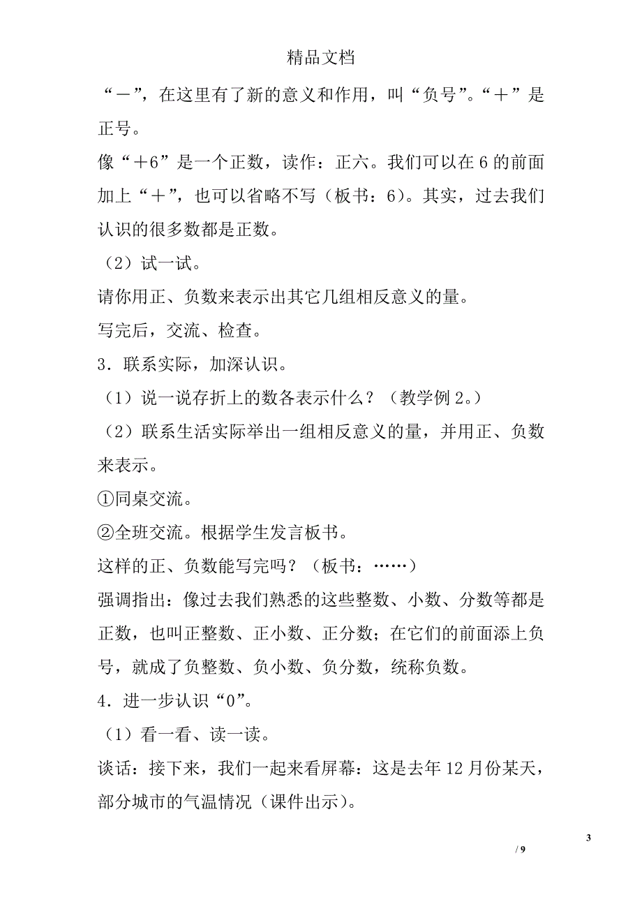 2017年新六年级人教版上数学第一单元教案_第3页