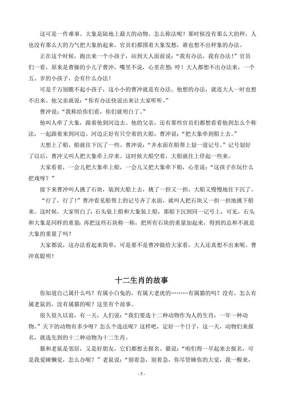 儿童睡前故事集_第5页