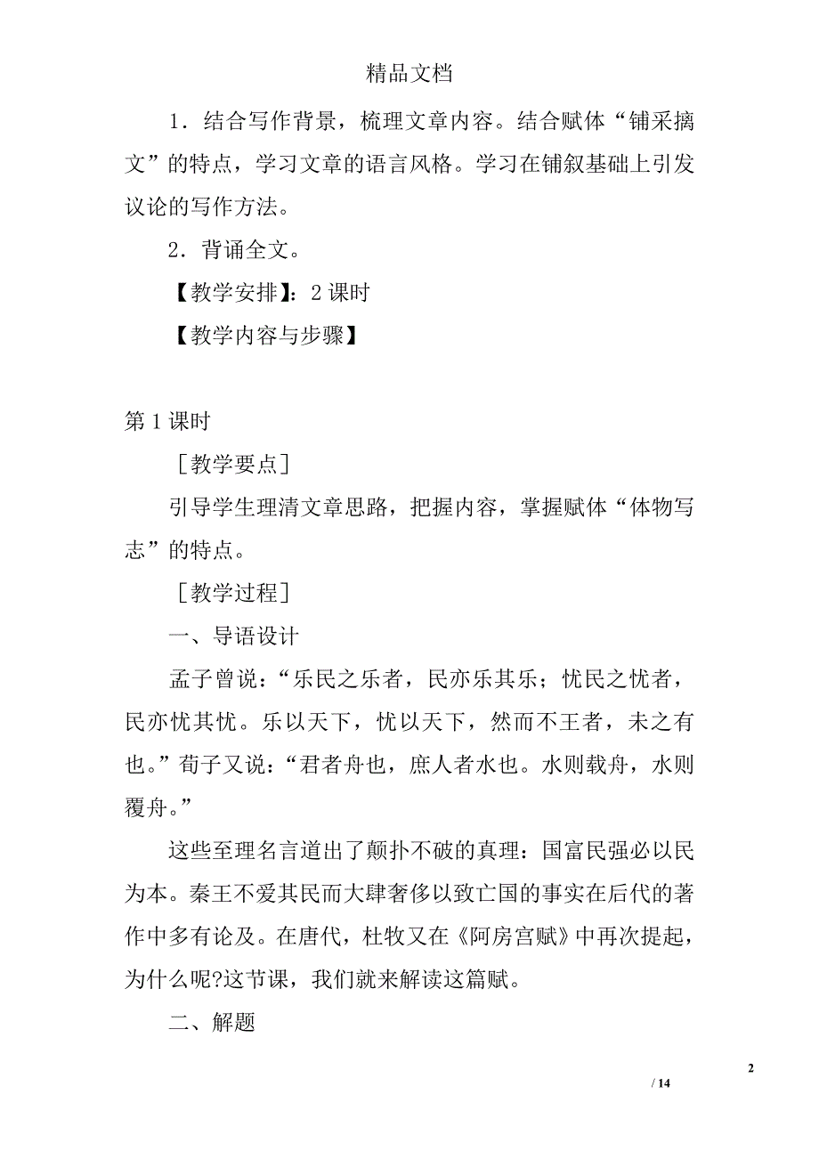 阿房宫赋_1 精选_第2页