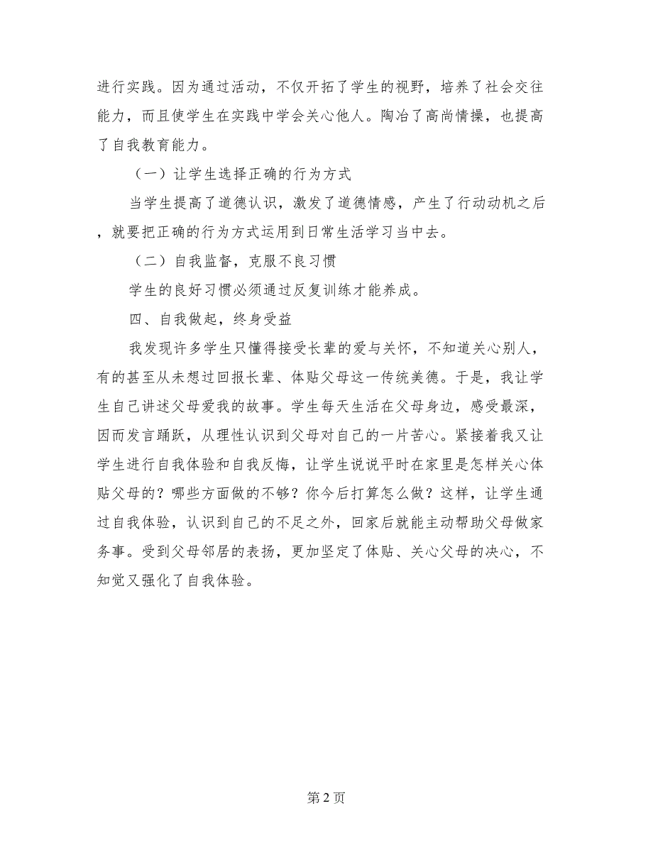 小学二年级品德与生活下册教学工作总结_第2页