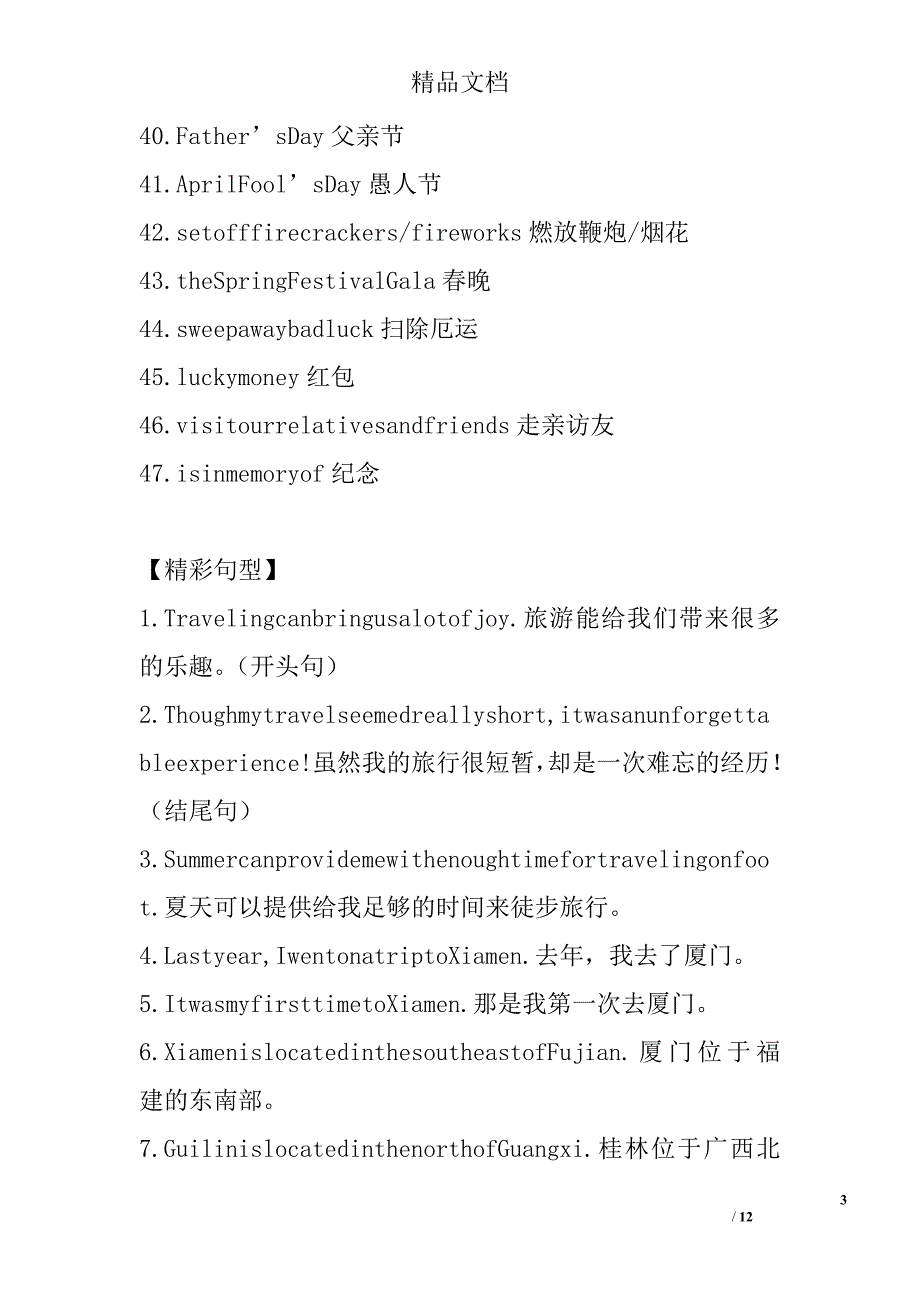 2017中考英语写作旅游专题专题复习_第3页