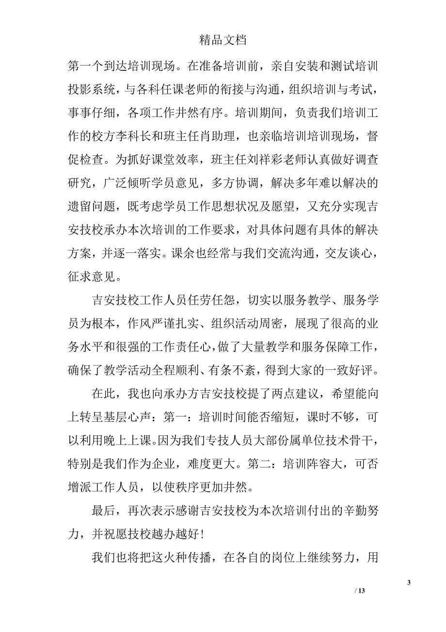 2017年专业技术人员继续教育学习心得范文 精选_第3页