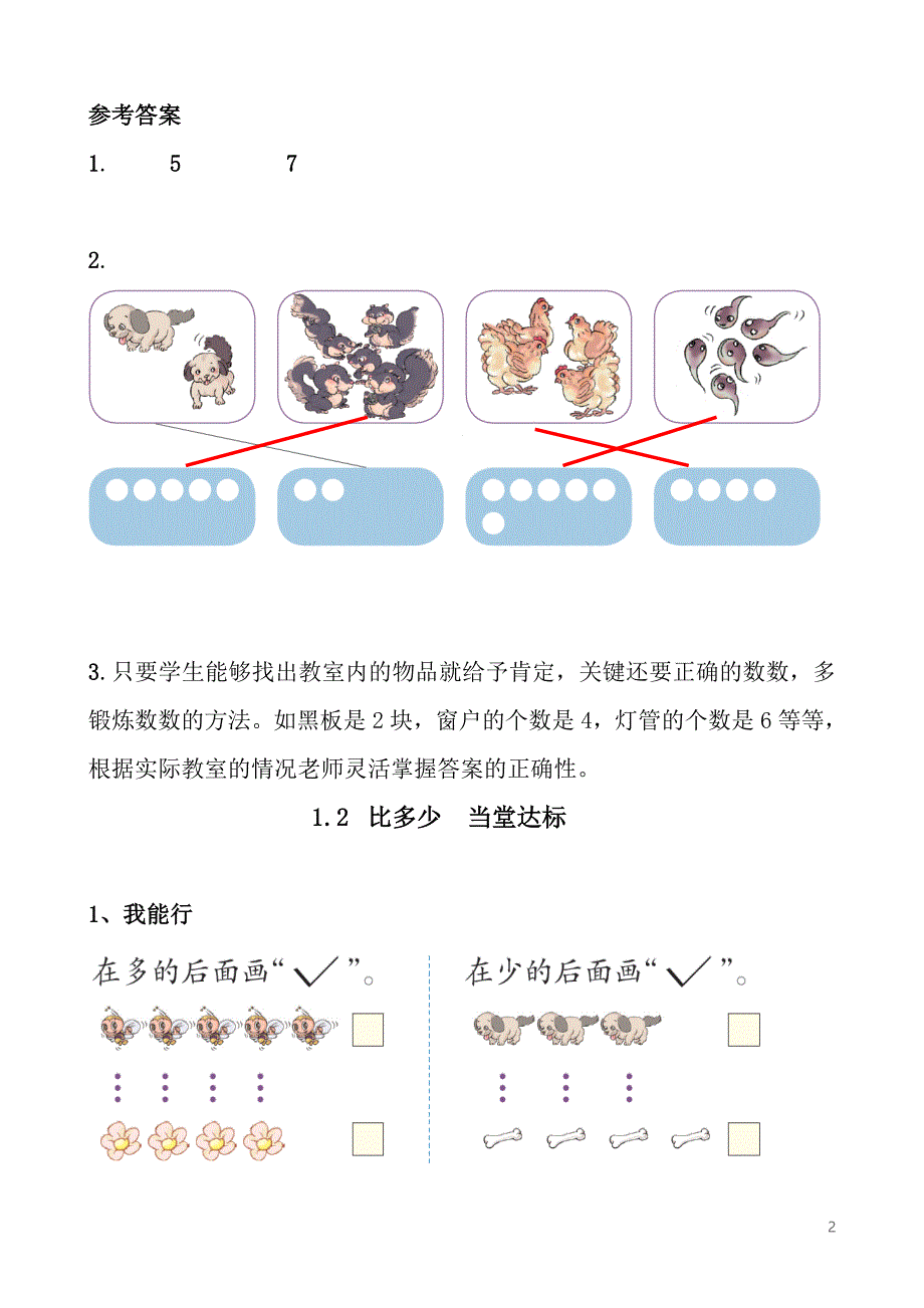 人教版小学数学一年级上册课堂同步练习试题　全册_第2页