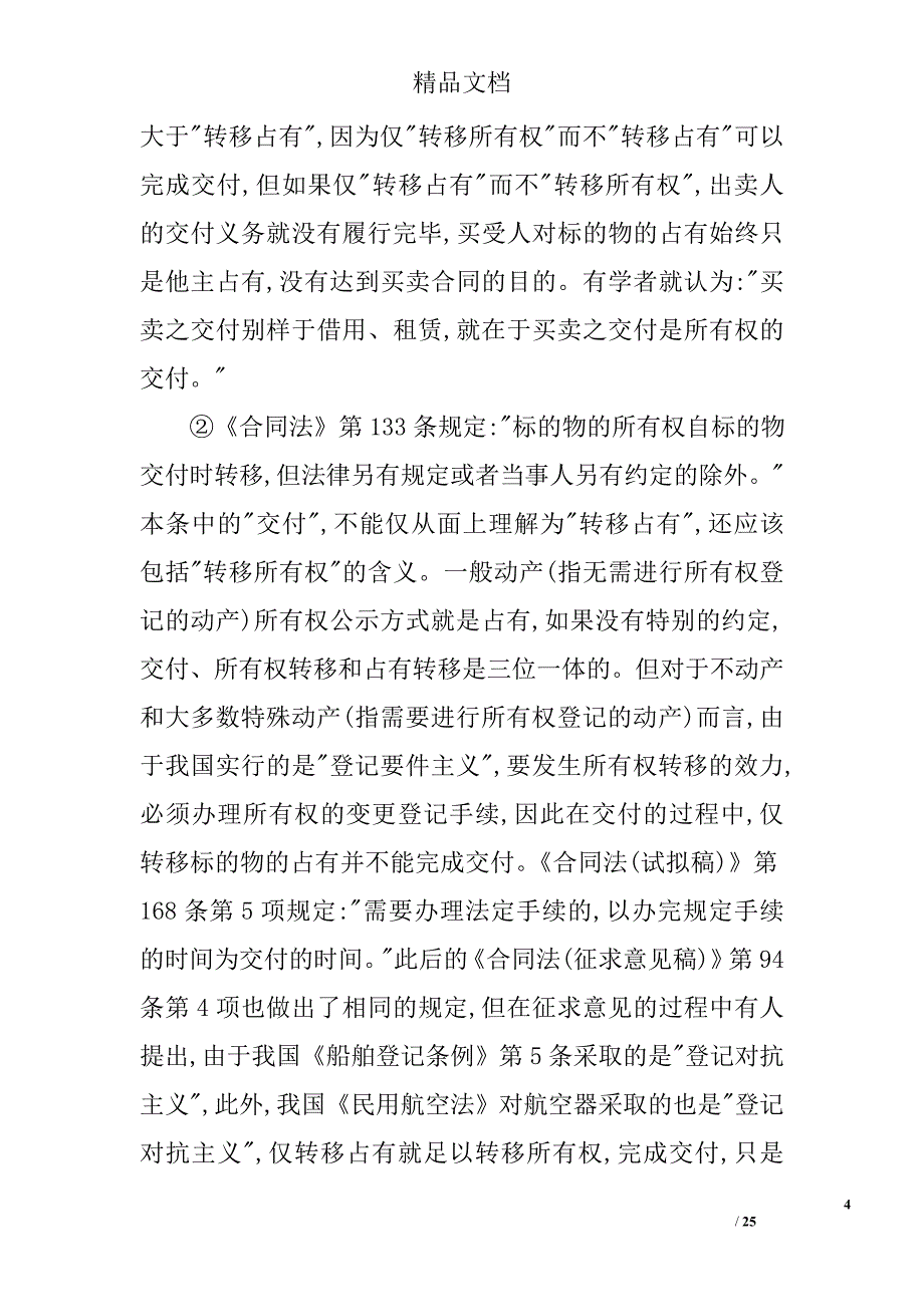 转移合同参考范文精选_第4页