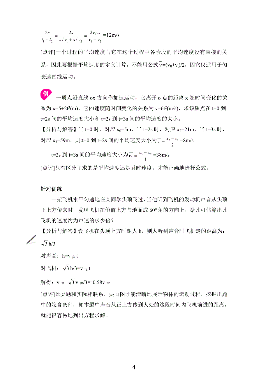 高中物理新课标必修一第一章 运动的描述 第三节 速度_第4页