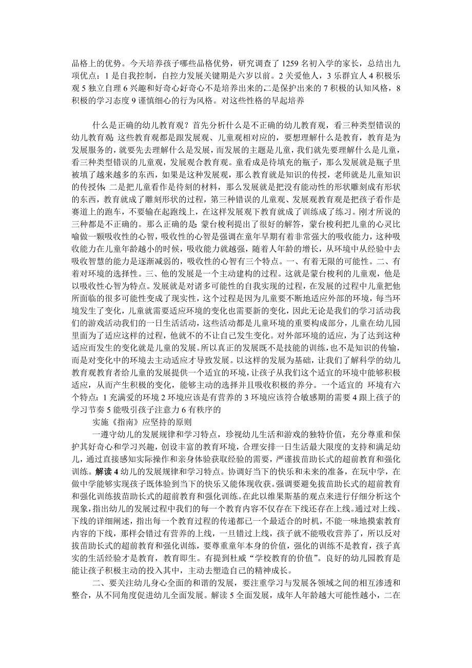 《3——6岁儿童学习与发展指南》解读_第2页