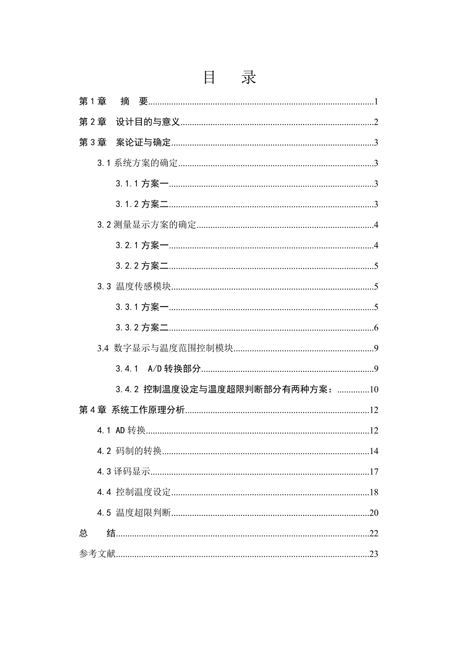 温度测量与控制电路设计_第1页