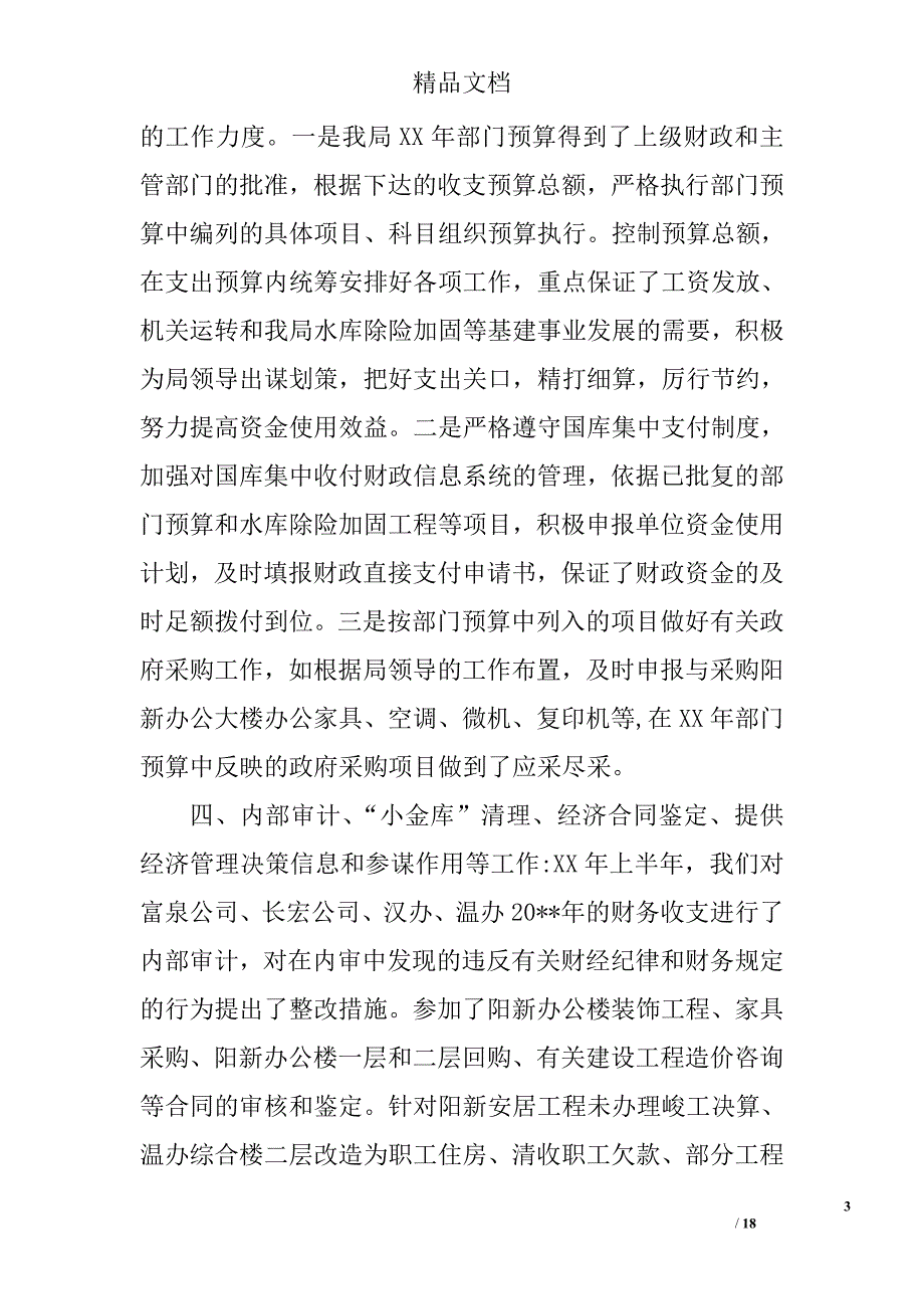 财务部年终工作总结模板精选_第3页