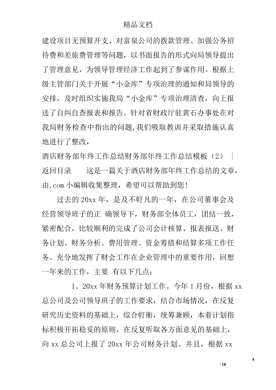 财务部年终工作总结模板精选_第4页