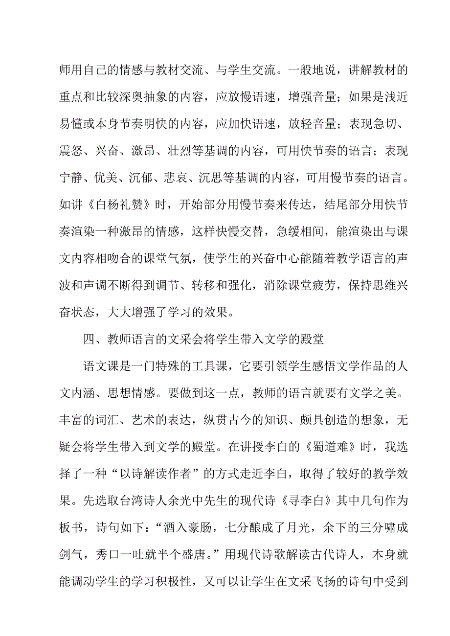 让语文课堂绽放语言魅力_第4页