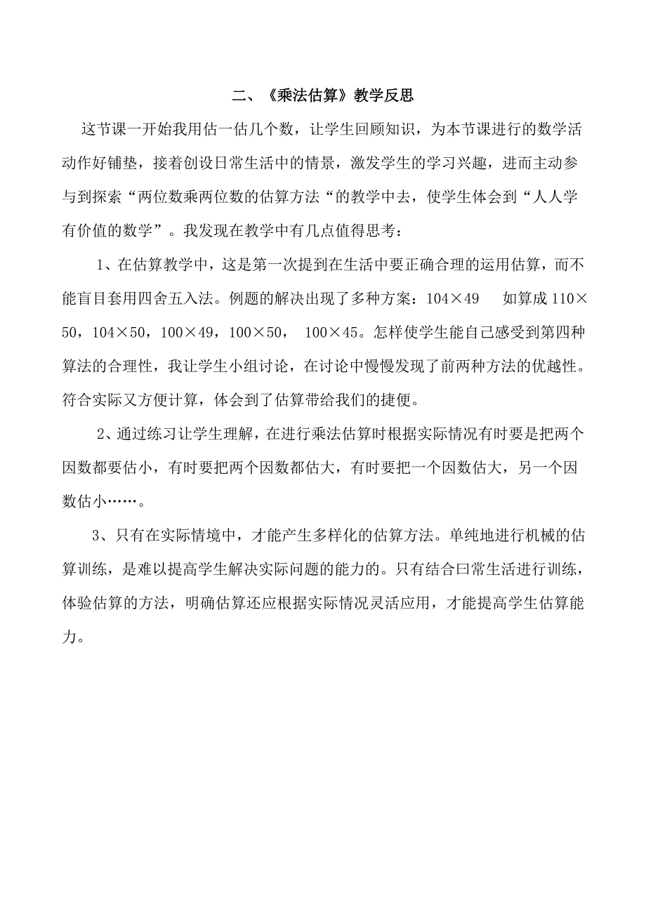 小学数学教学反思21篇_第2页