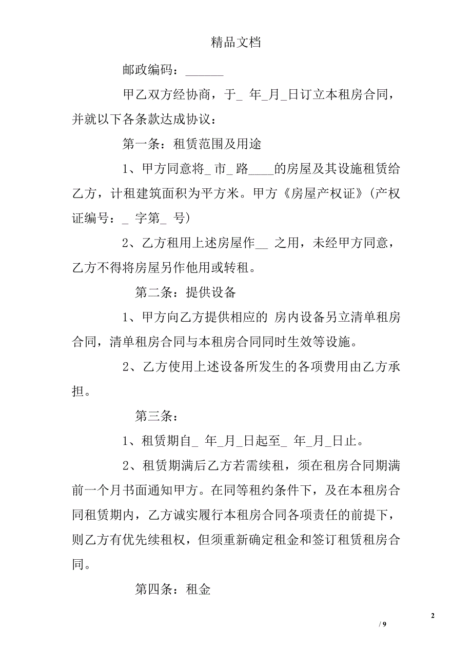 签订写字楼租赁合同要注意哪些重点精选_第2页