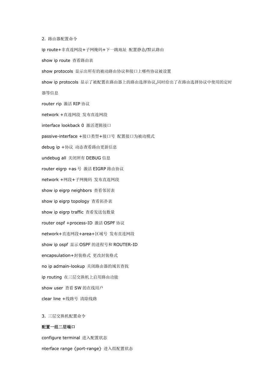 cisco命令大全解释、注释_第3页