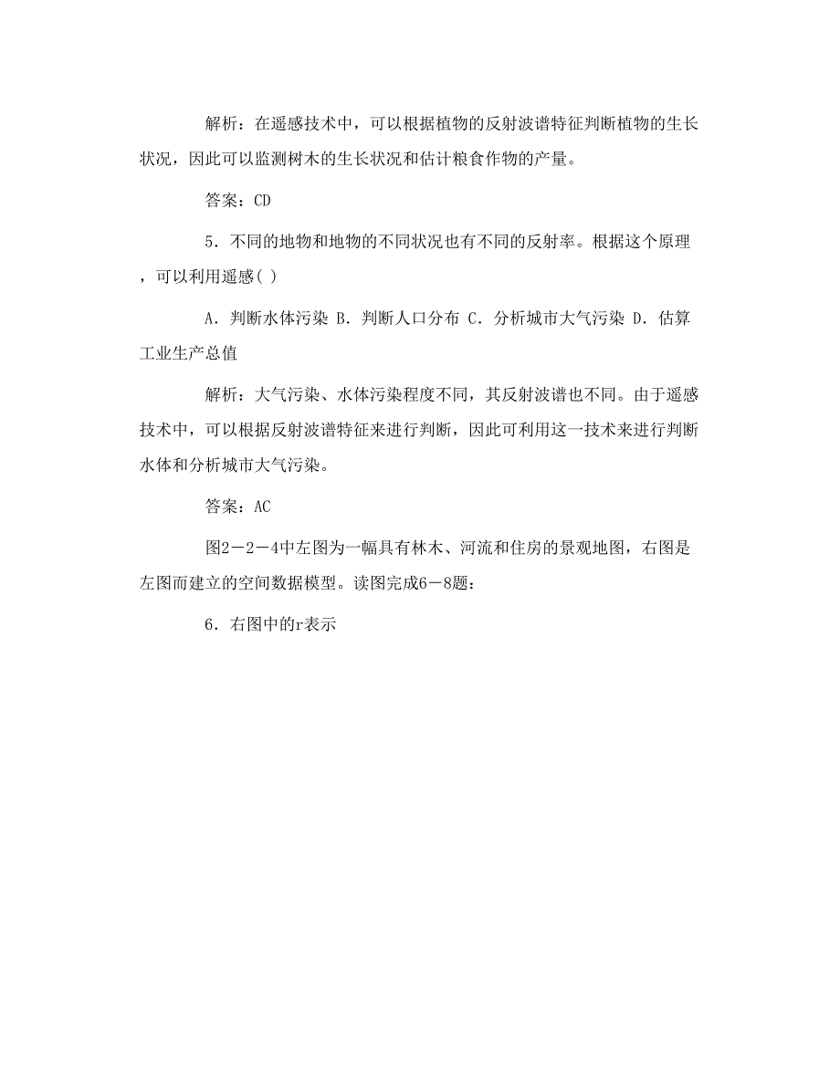 地理信息技术习题_第3页