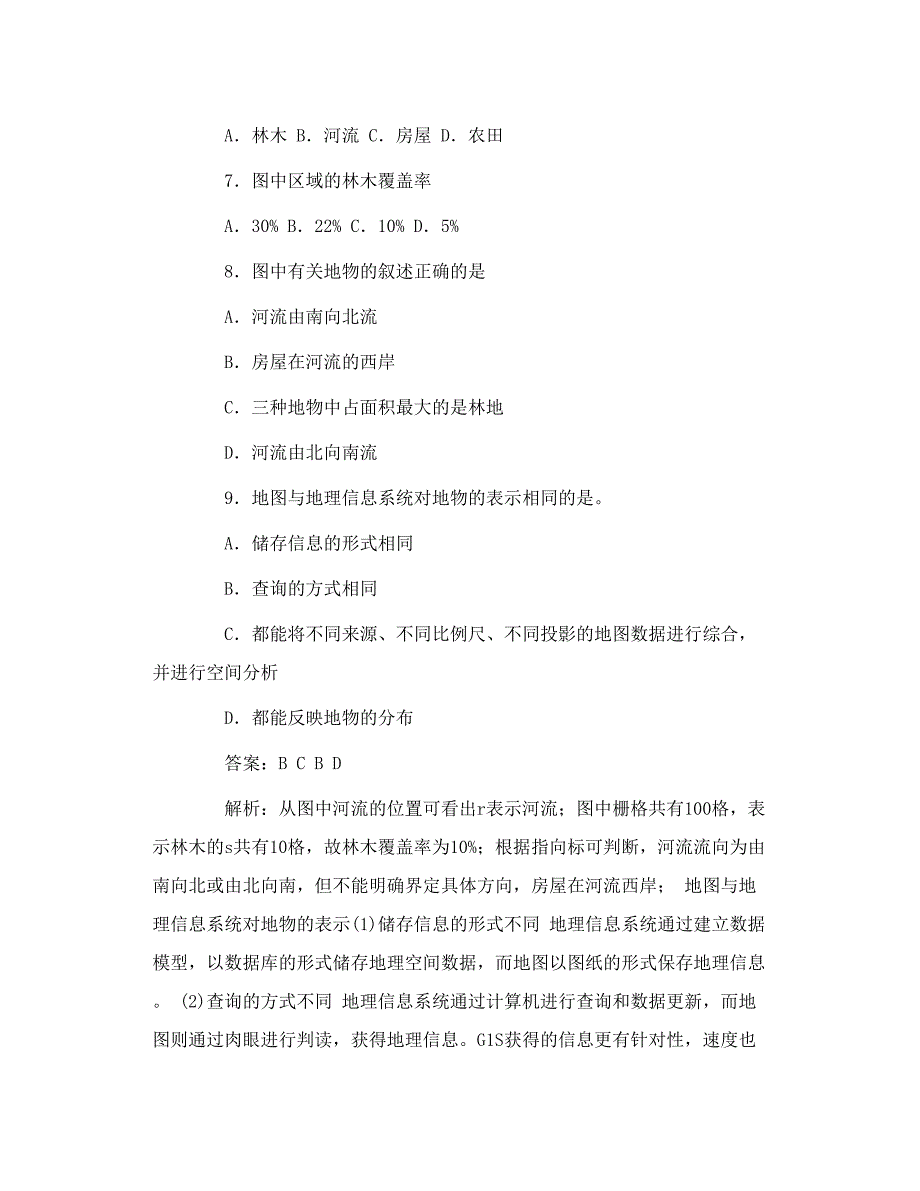 地理信息技术习题_第4页