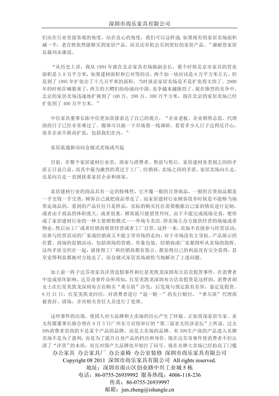 汕头办公家具采购 家居流通渠道争夺硝烟四起 仓储式卖场或兴起_第4页