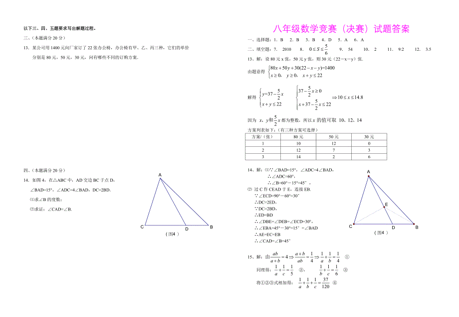 初中八年级奥林匹克数学竞赛(决赛)模拟试题附答案_第2页