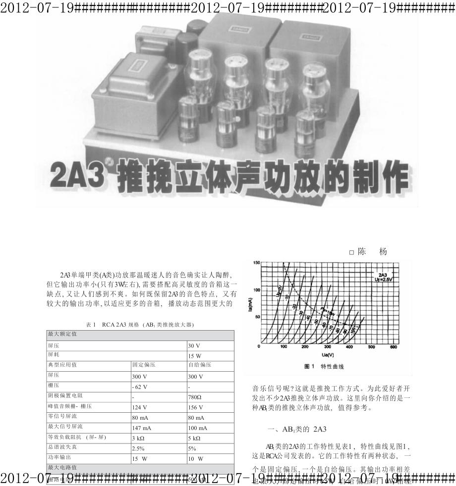 2A3推挽立体声功放的制作_第1页