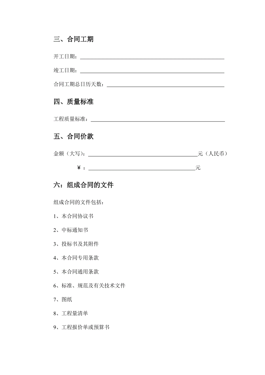 江苏省建设工程施工合同_第3页