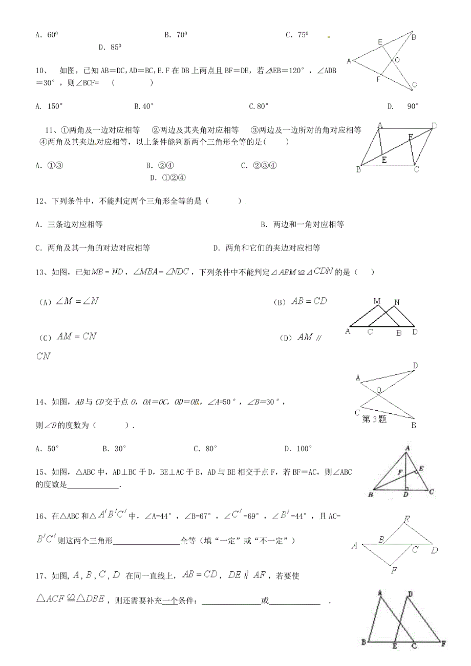 全等三角形练习题及答案_第2页