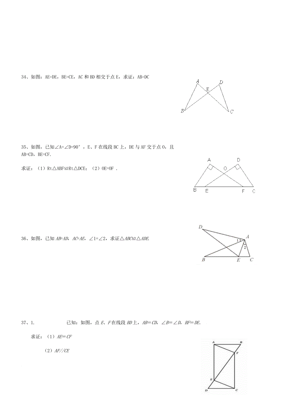 全等三角形练习题及答案_第4页